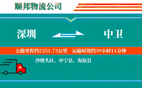 深圳到中卫物流公司