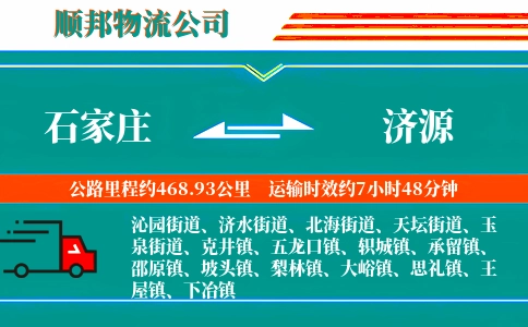 石家庄到济源物流公司