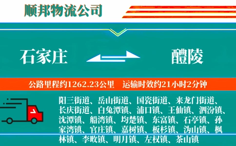 石家庄到醴陵物流公司