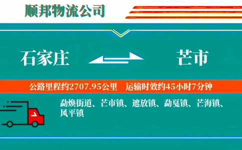 石家庄到芒市物流公司