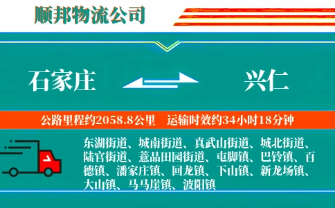 石家庄到兴仁物流公司