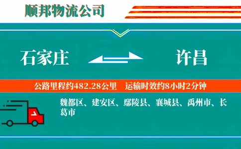 石家庄到许昌物流公司