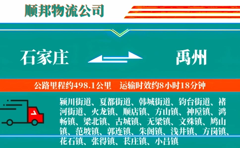 石家庄到禹州物流公司
