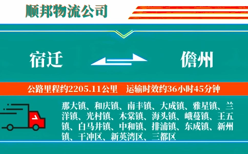 宿迁到儋州物流公司