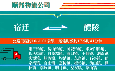 宿迁到醴陵物流公司