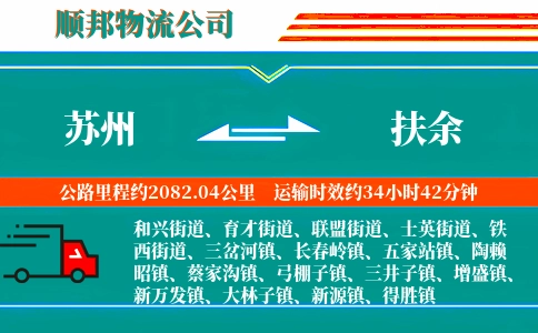 苏州到扶余物流公司