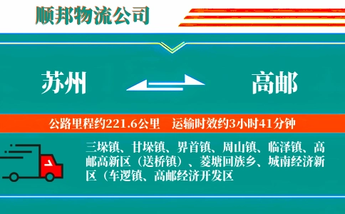 苏州到高邮物流公司