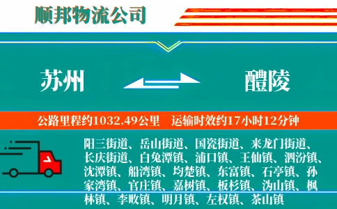 苏州到醴陵物流公司