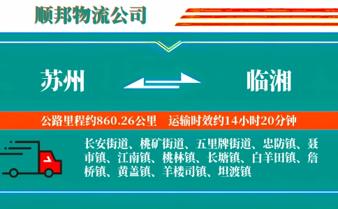 苏州到临湘物流公司