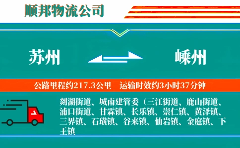 苏州到嵊州物流公司