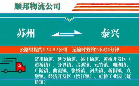 苏州到泰兴物流公司