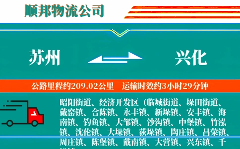 苏州到兴化物流公司