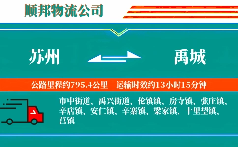 苏州到禹城物流公司