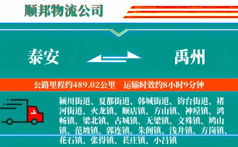 泰安到禹州物流公司