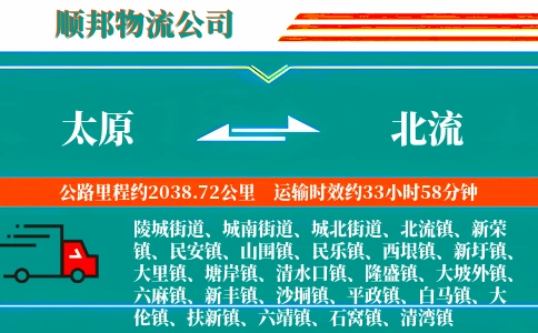 太原到北流物流公司