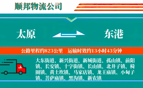 太原到东港物流公司