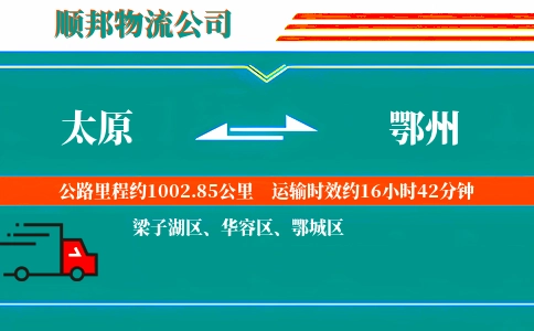 太原到鄂州物流公司