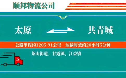 太原到共青城物流公司