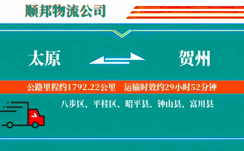 太原到贺州物流公司