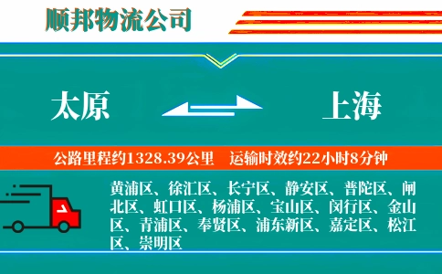 太原到上海物流公司