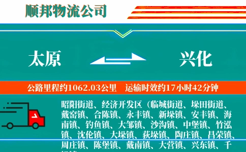 太原到兴化物流公司