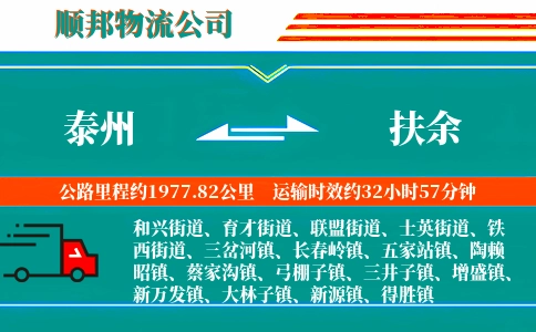 泰州到扶余物流公司