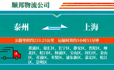 泰州到上海物流公司
