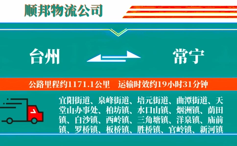 台州到常宁物流公司