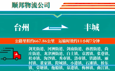 台州到丰城物流公司