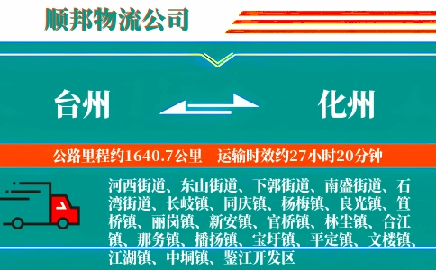 台州到化州物流公司