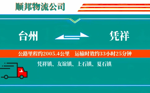 台州到凭祥物流公司