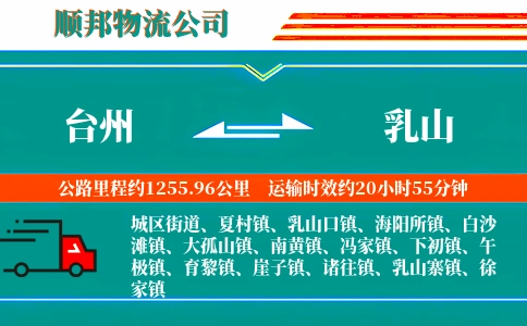 台州到乳山物流公司