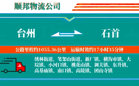 台州到石首物流公司