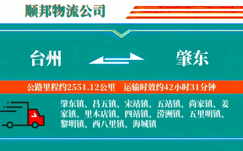 台州到肇东物流公司