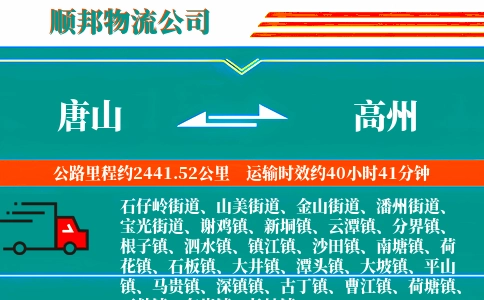唐山到高州物流公司
