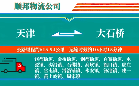 天津到大石桥物流公司