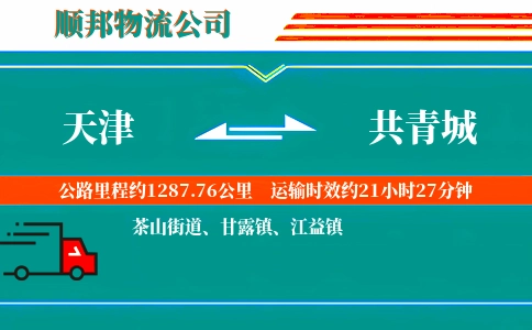 天津到共青城物流公司