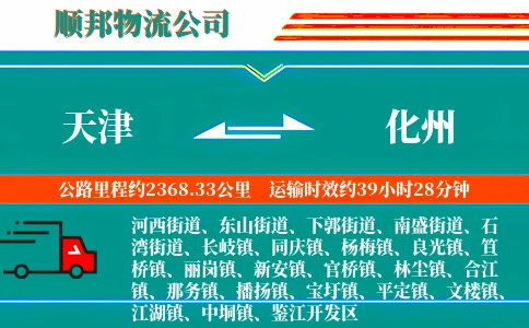 天津到化州物流公司