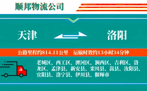 天津到洛阳物流公司