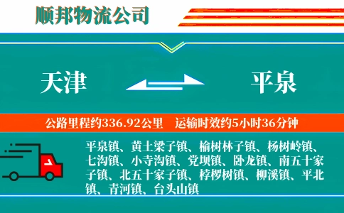天津到平泉物流公司