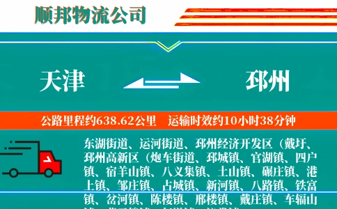 天津到邳州物流公司