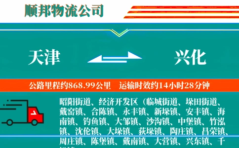 天津到兴化物流公司