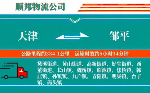 天津到邹平物流公司