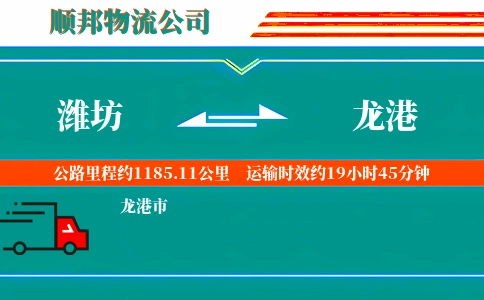 潍坊到龙港物流公司
