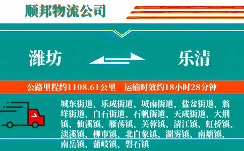 潍坊到乐清物流公司