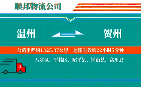 温州到贺州物流公司