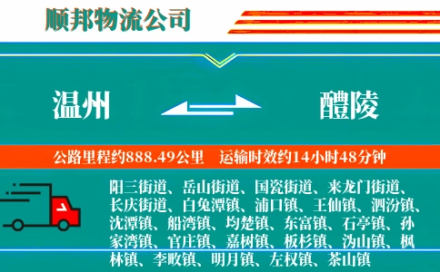 温州到醴陵物流公司