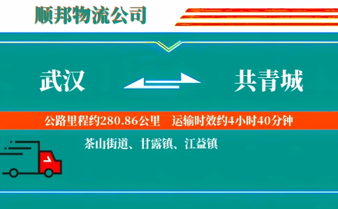 武汉到共青城物流公司