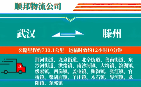 武汉到滕州物流公司