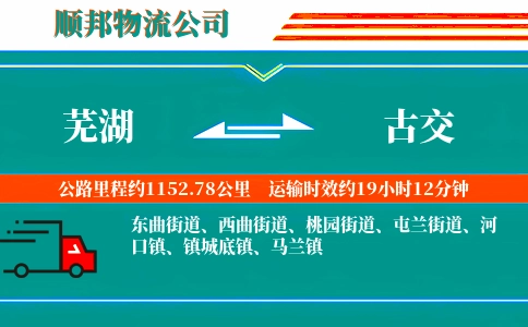 芜湖到古交物流公司